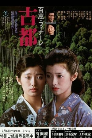 Koto: Ancient City's poster