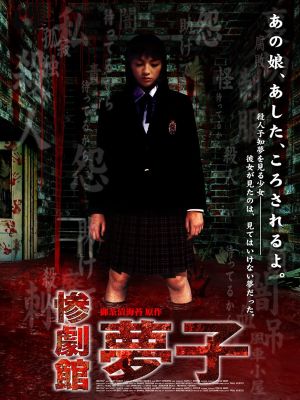 Yumeko's Nightmare's poster