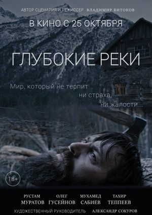 Deep Rivers's poster
