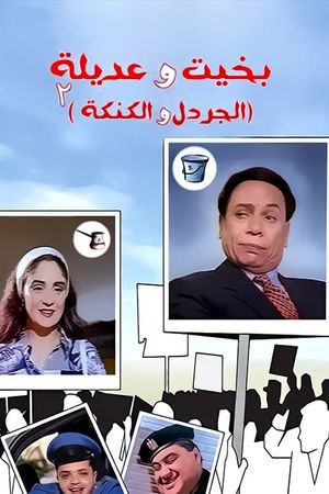Bakhit and Adeela 2's poster