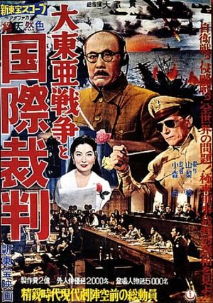 Daitoa senso to kokusai saiban's poster