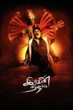 Iravin Nizhal's poster
