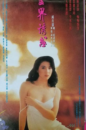 Temptation of the Spiritual World's poster