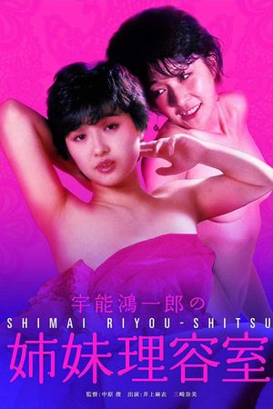 Koichiro Uno's Dirty Sisters' Barber Shoppe's poster