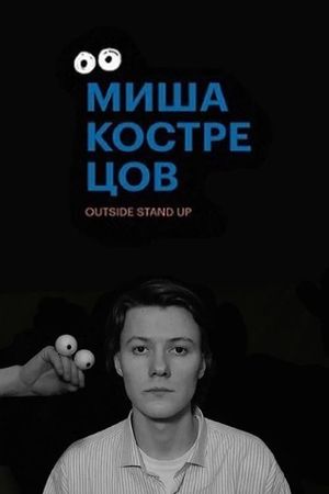 Mikhail Kostretsov: Stand Up Concert's poster