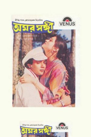 Amor Sangi's poster
