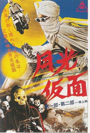 The Man in the Moonlight Mask's poster