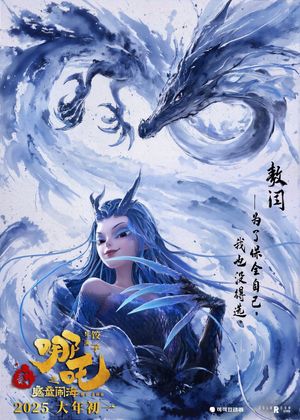 Ne Zha 2's poster