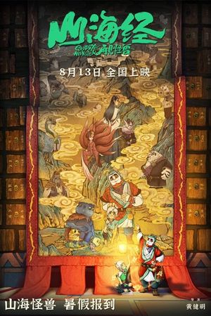 Goodbye Monster's poster