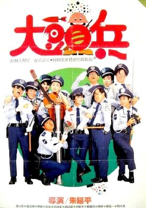 Da tou bing's poster