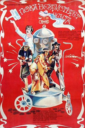 Poka bezumstvuyet mechta's poster