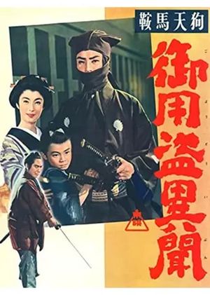 Anba tengu: Goyô-tô ibun's poster