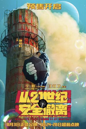 Escape from the 21st Century's poster
