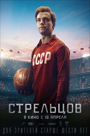Streltsov's poster