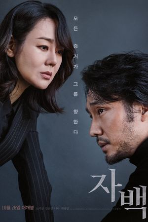 Confession's poster