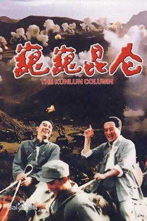 The Kunlun Column's poster