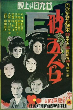 Five Women Around Him's poster
