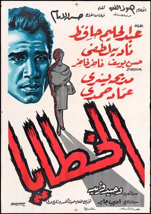 The Sin's poster