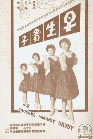 Zao sheng gui zi's poster