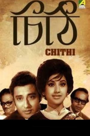 Chithi's poster