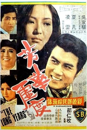 Fang hua xu du's poster