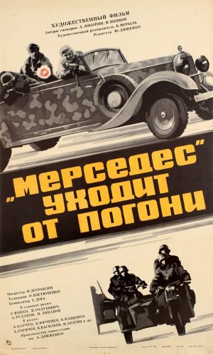 Mersedes ukhodit ot pogoni's poster