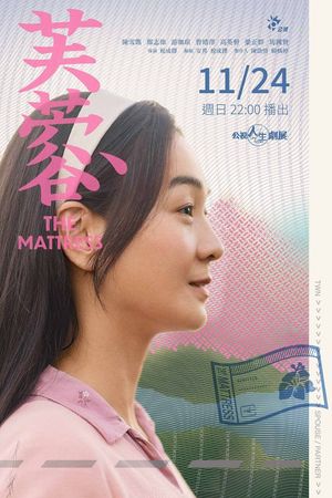 芙蓉's poster