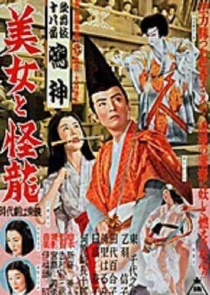The Beauty and the Dragon's poster