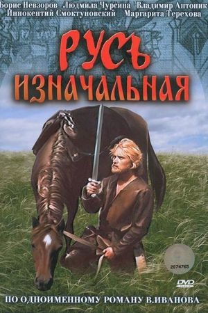 Rus iznachalnaya's poster