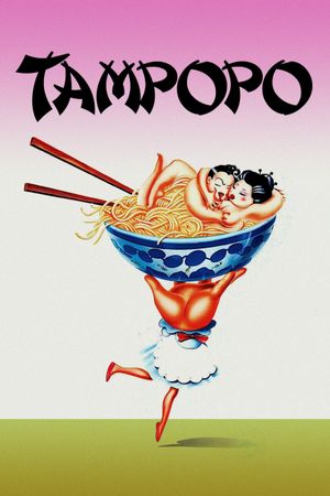 Tampopo's poster