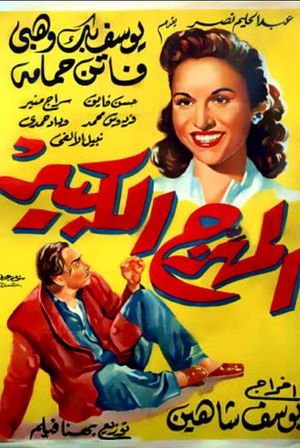 The Great Clown's poster