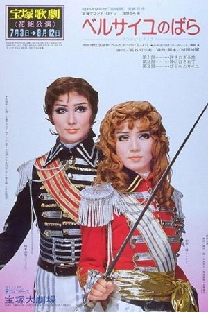 The Rose of Versailles -Andre and Oscar-'s poster