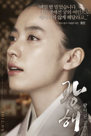 Masquerade's poster