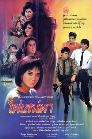 Phai Sanae Ha's poster