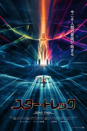 Star Trek: The Motion Picture's poster