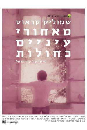 Shmulik Kraus: Behind Blue Eyes's poster