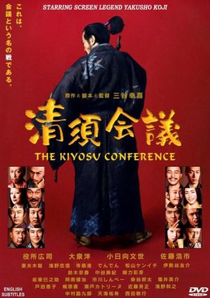 The Kiyosu Conference's poster