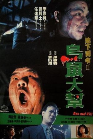 Run and Kill's poster
