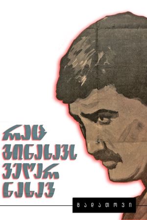 Rats ginakhavs, vegar nakhav's poster