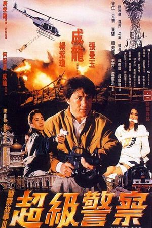 Supercop's poster