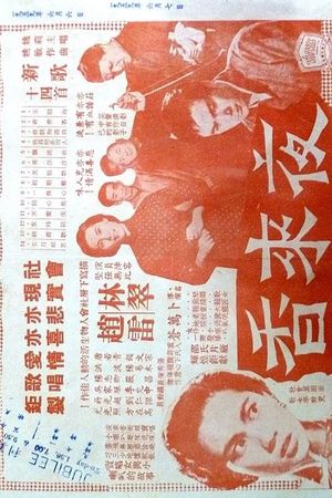 Ye lai xiang's poster