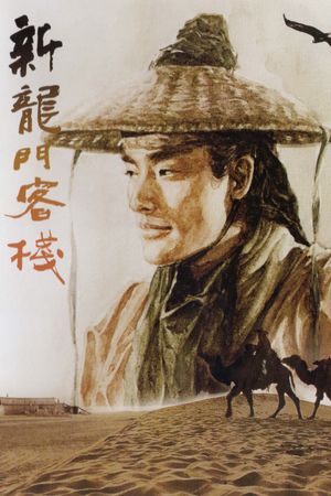 Dragon Inn's poster
