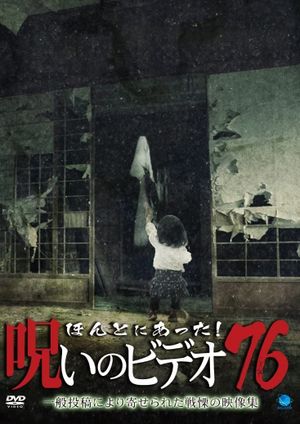 Honto ni Atta! Noroi No Video 76's poster