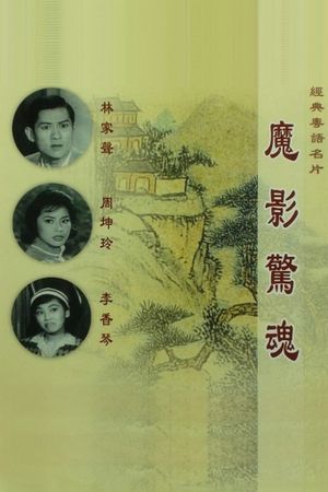Mo ying jing hun's poster image