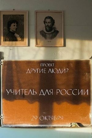 Teacher for Russia's poster image
