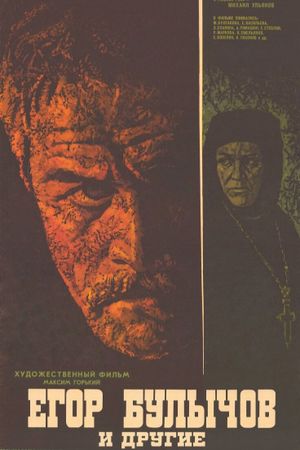 Yegor Bulychyov i drugiye's poster