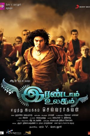 Irandam Ulagam's poster