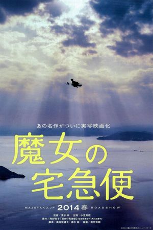 Kiki's Delivery Service's poster