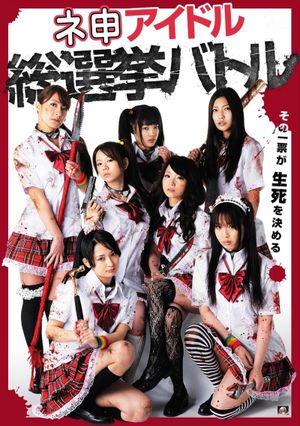 Nemosu Idol Sosenkyo Battle's poster