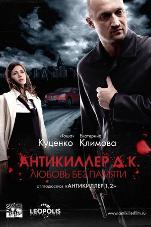 Antikiller D.K.'s poster